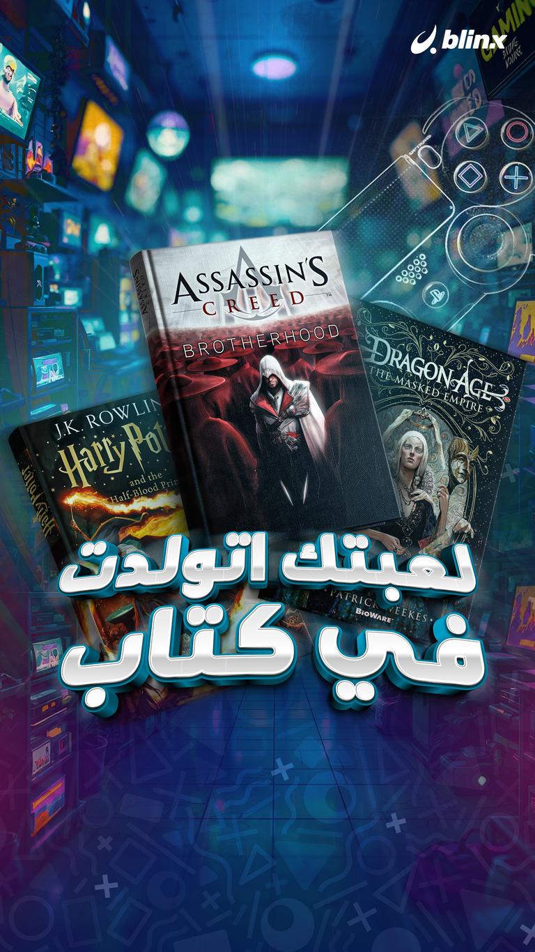 لعبتك اتولدت في كتاب