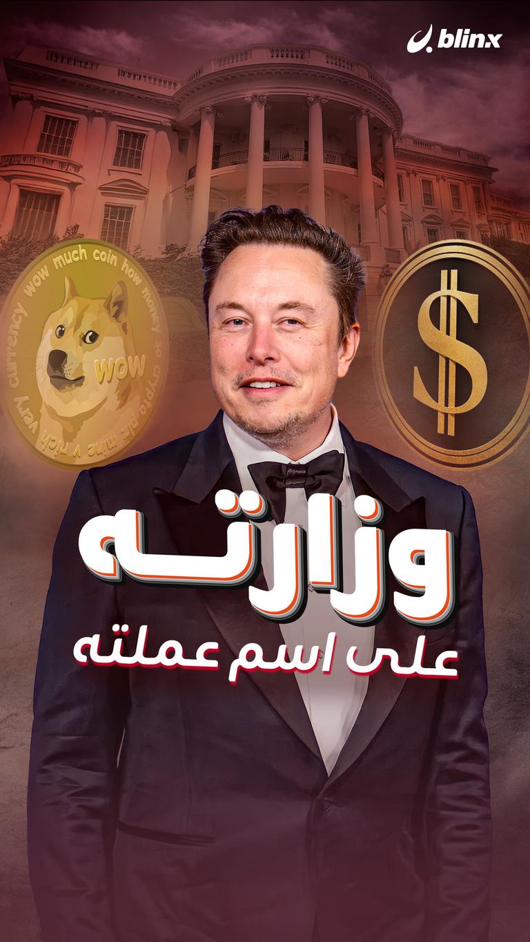 وزارته على اسم عملته