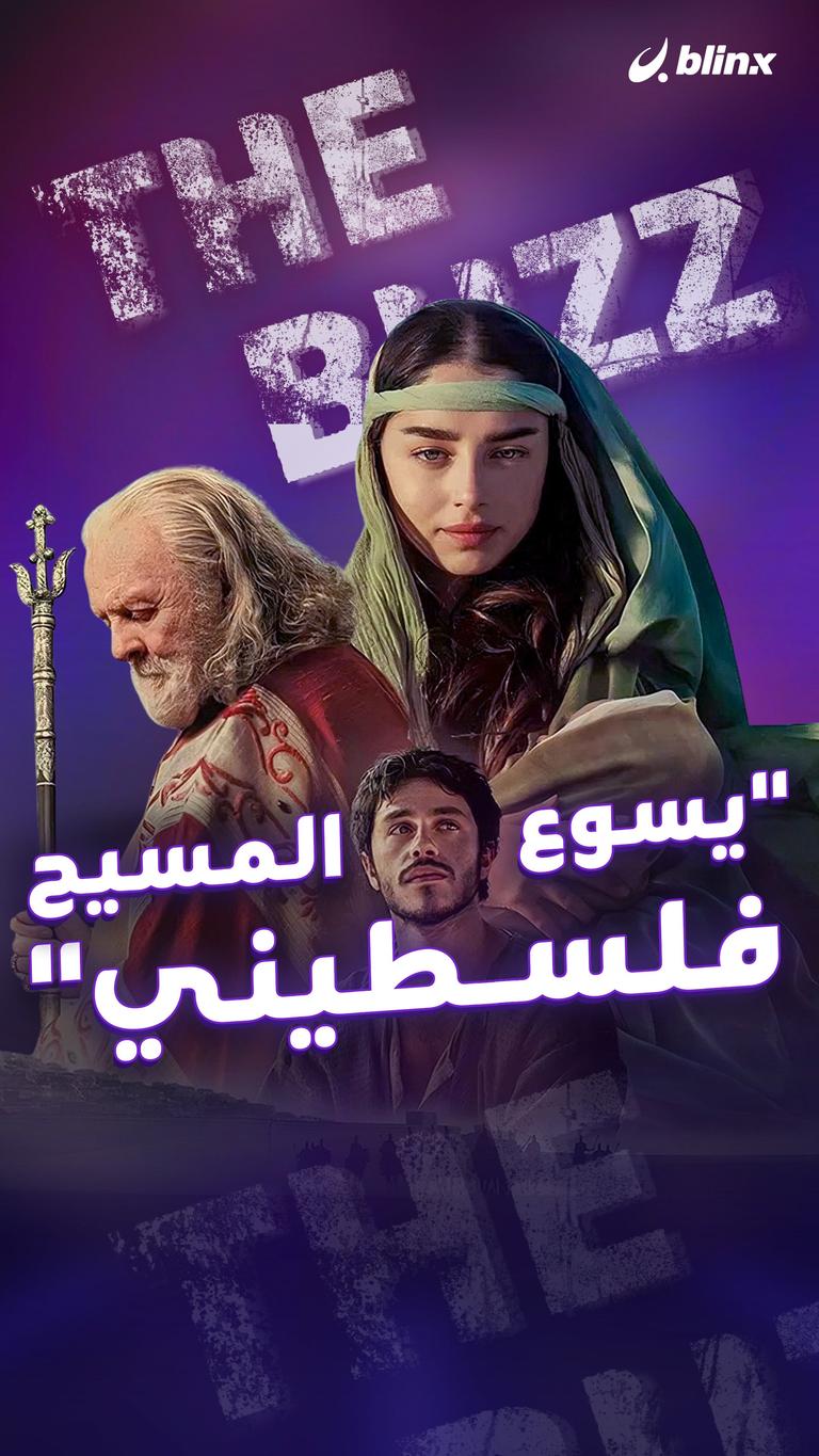 "يسوع المسيح فلسطيني"