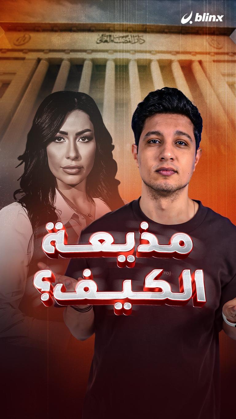 مذيعة الكيف؟