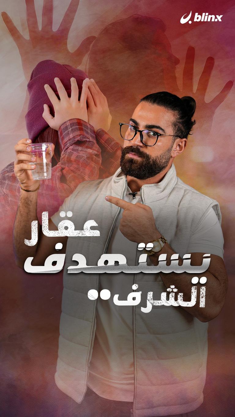 المخدر السري.. رُعب الحفلات
