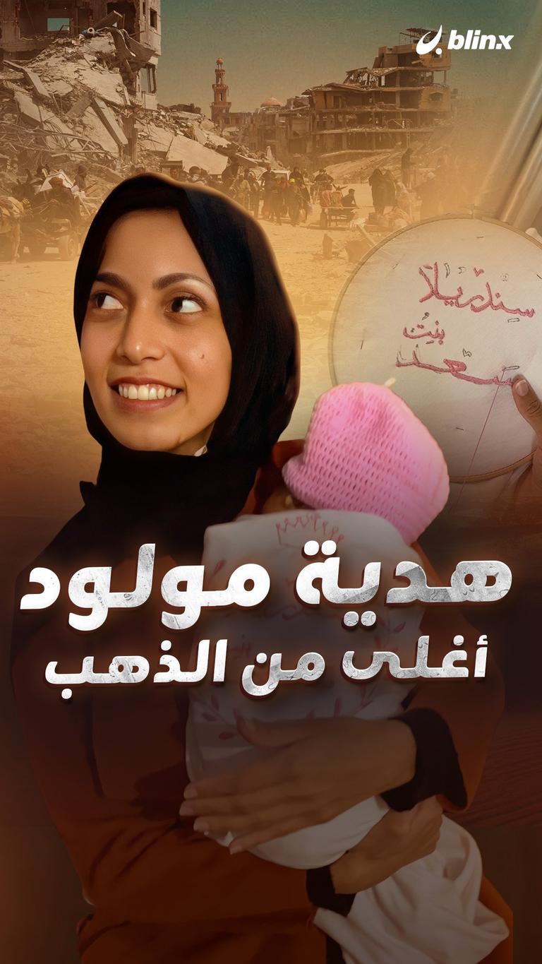 هدية مولود أغلى من الذهب