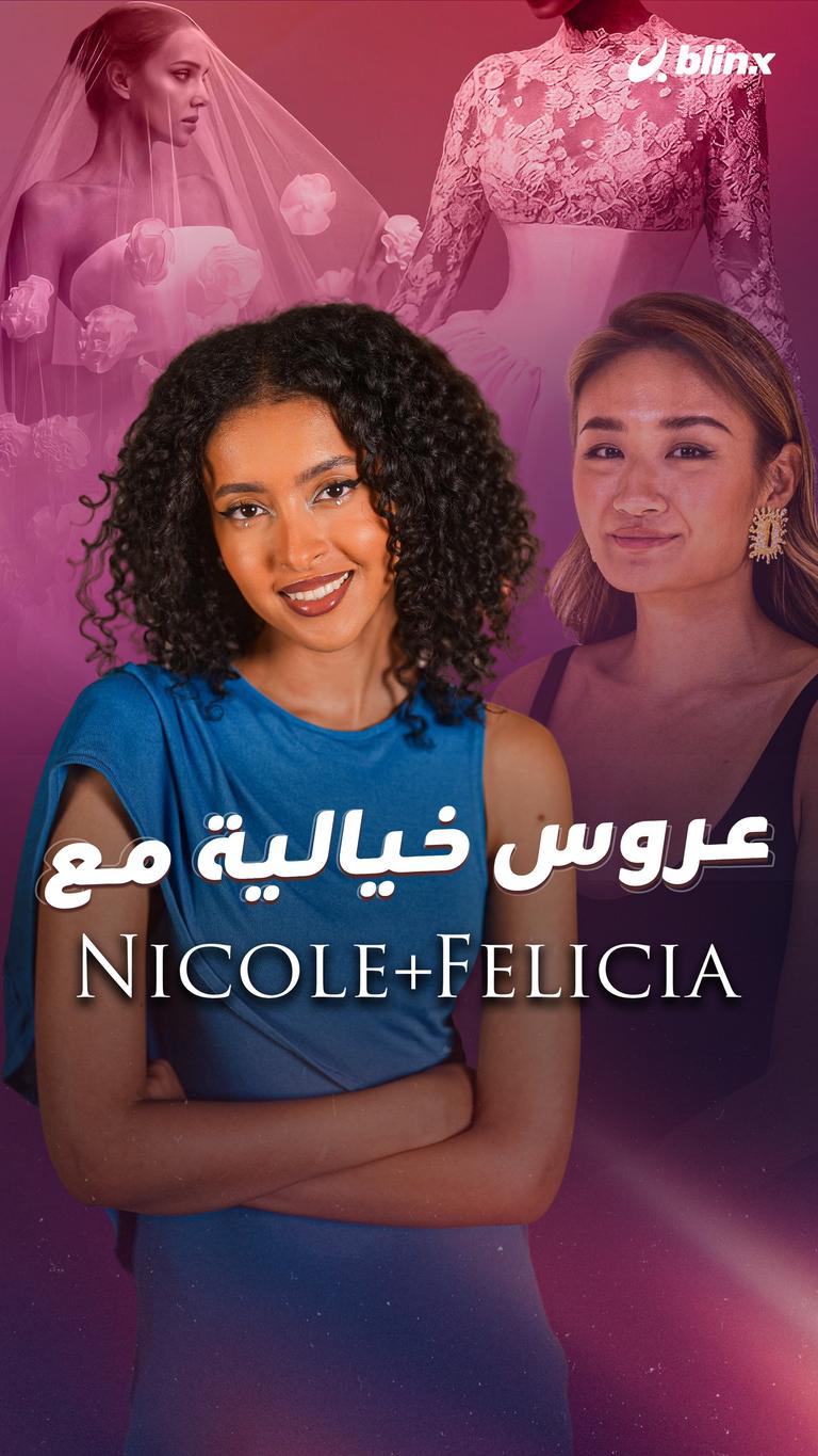 عروس خيالية مع Nicole + Felicia
