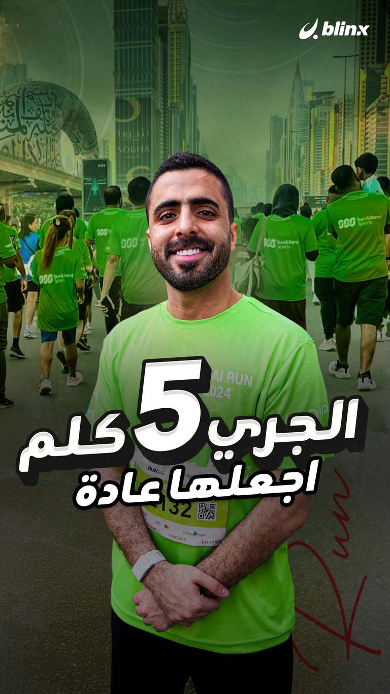الجري ٥ كلم  اجعلها عادة
