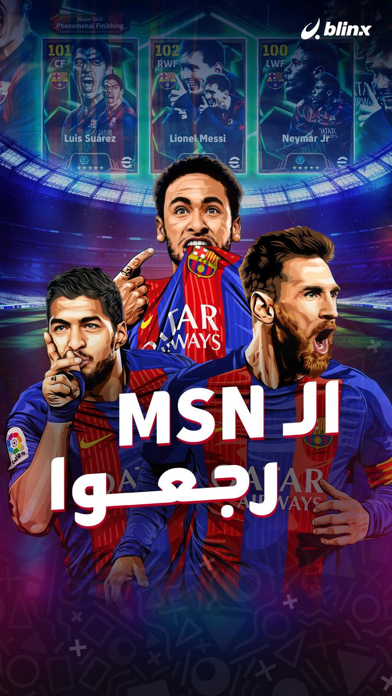 الـ MSN رجعوا