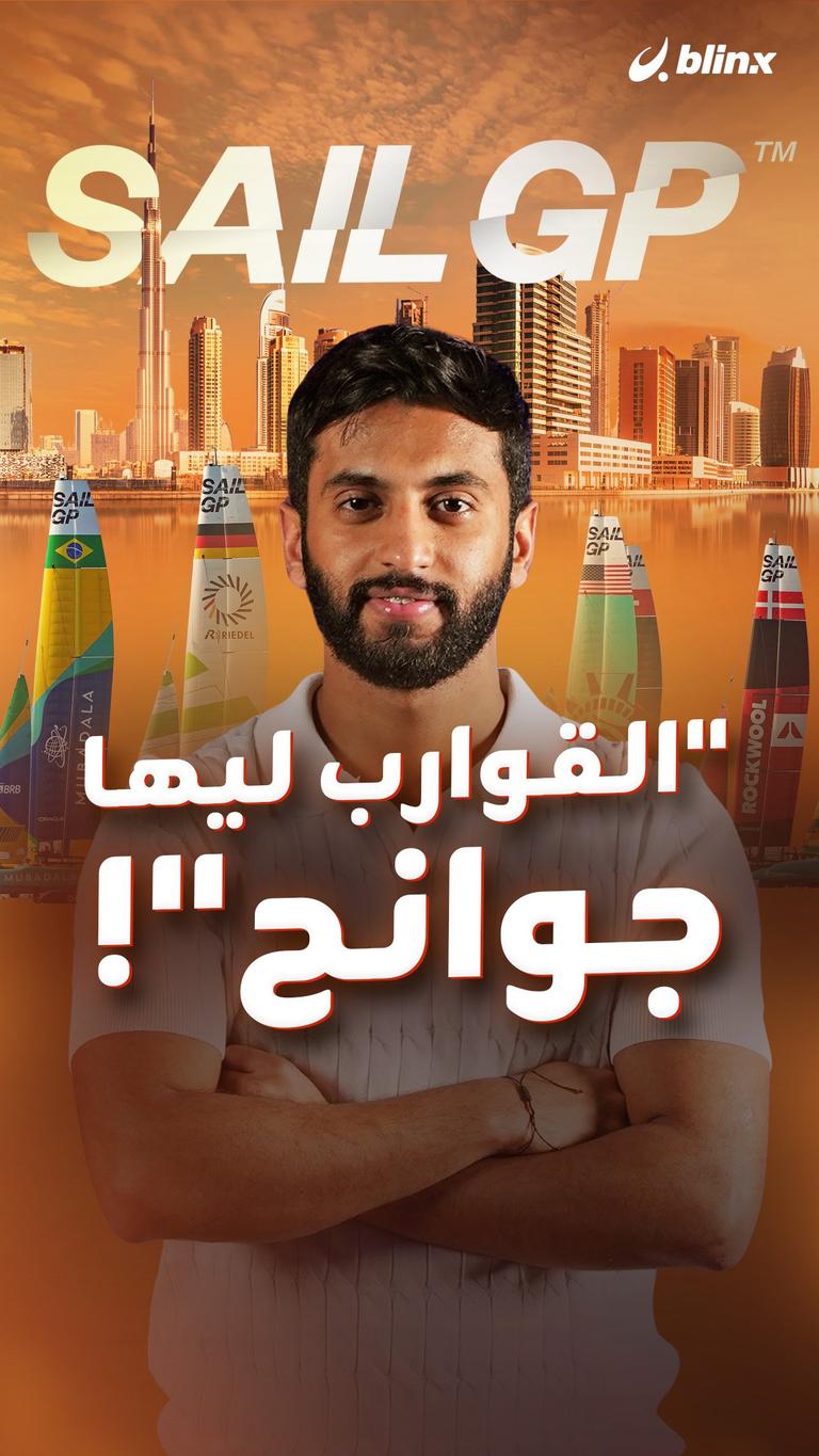 "القوارب ليها جوانح"!