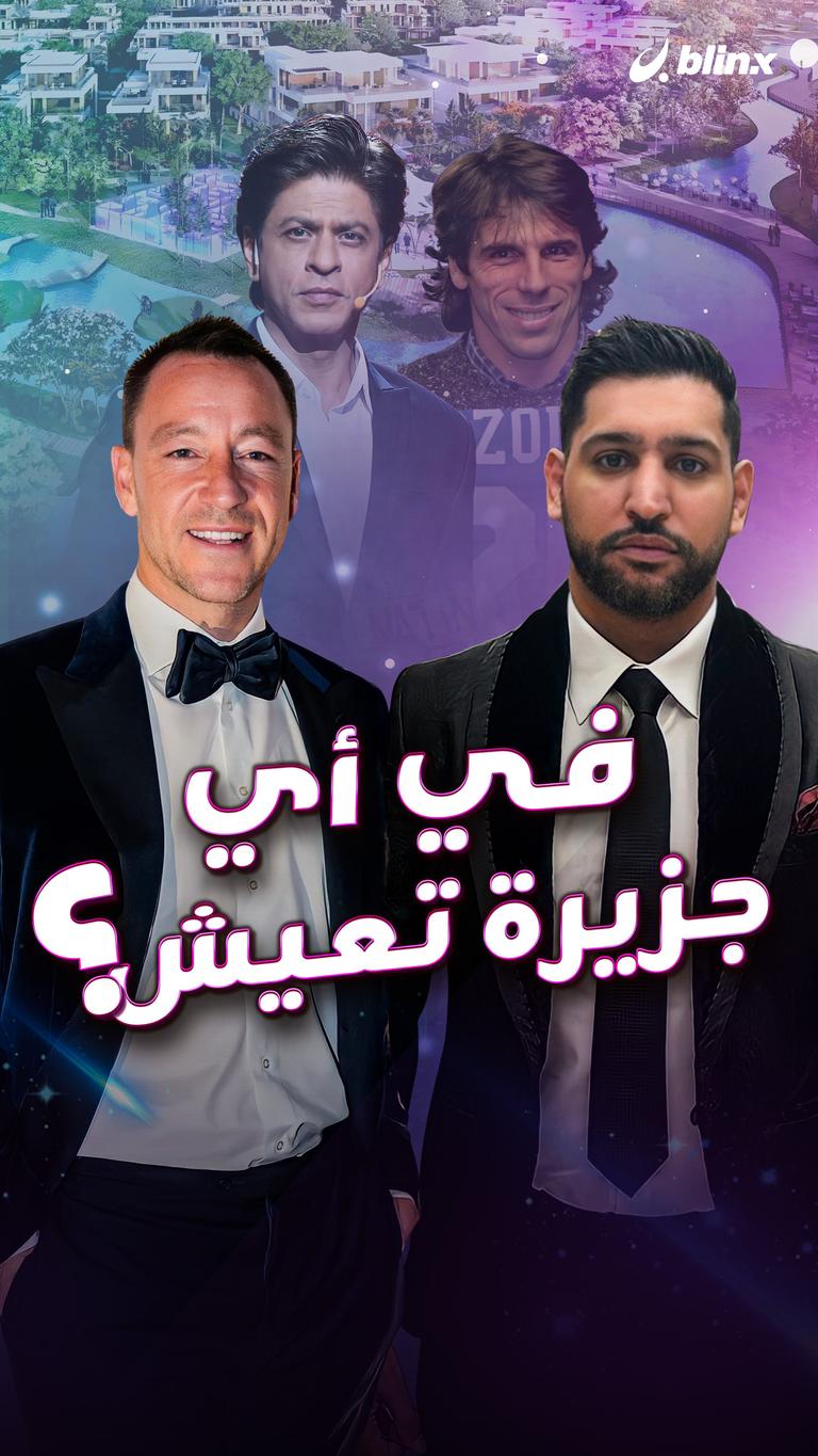 في أي جزيرة تعيش؟