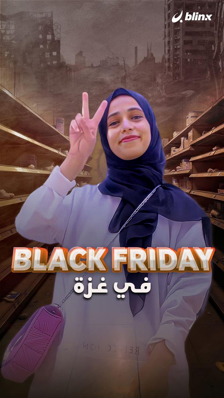 Black Friday في غزة