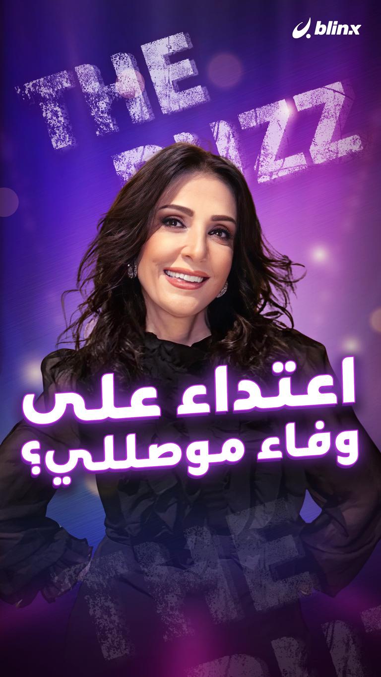 اعتداء على وفاء موصللي؟