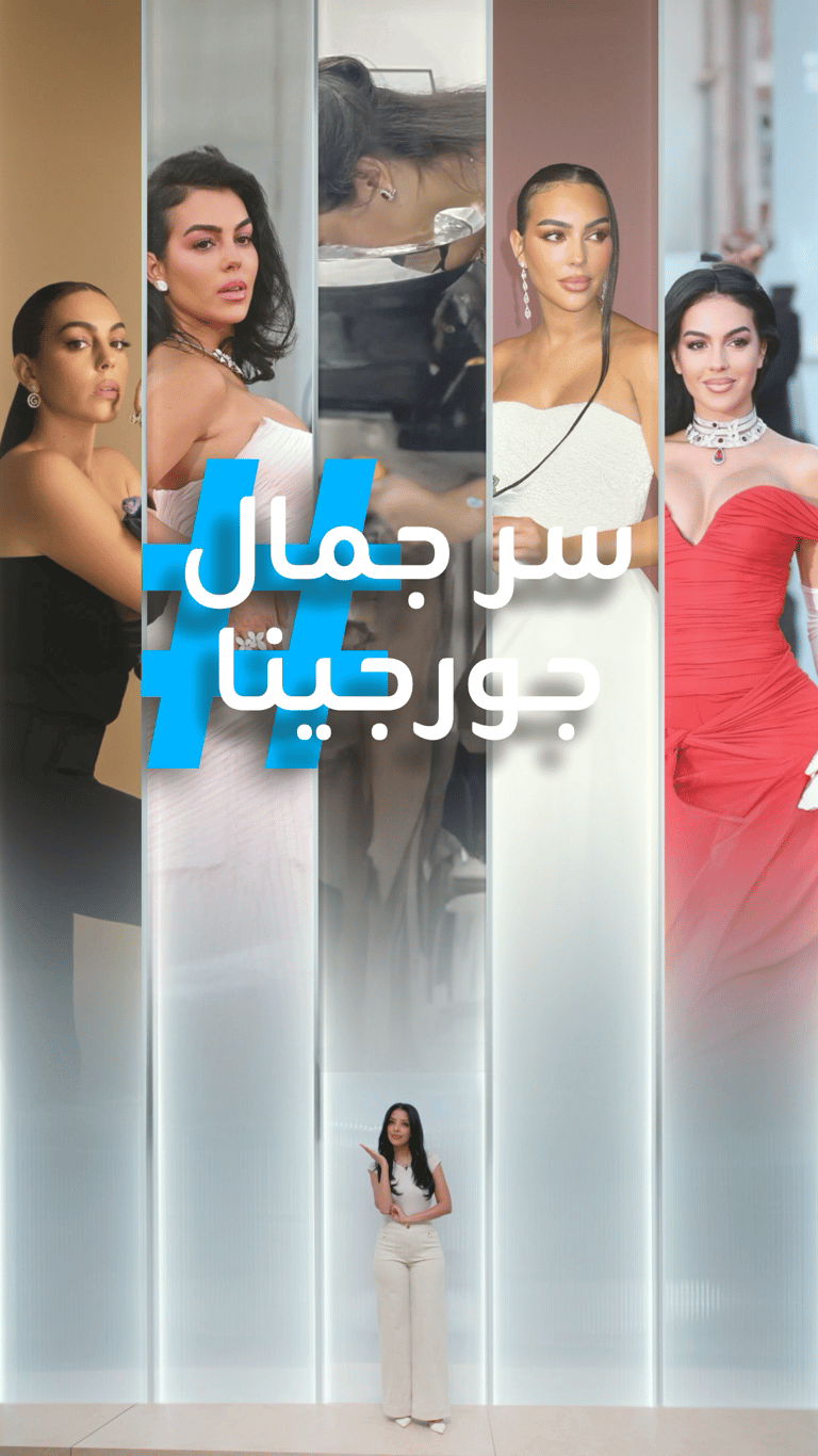 تريندات | سر جمال جورجينا