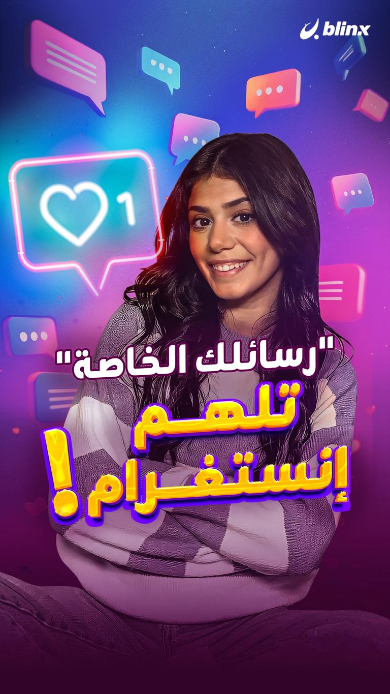 "رسائلك الخاصة" تلهم إنستغرام !