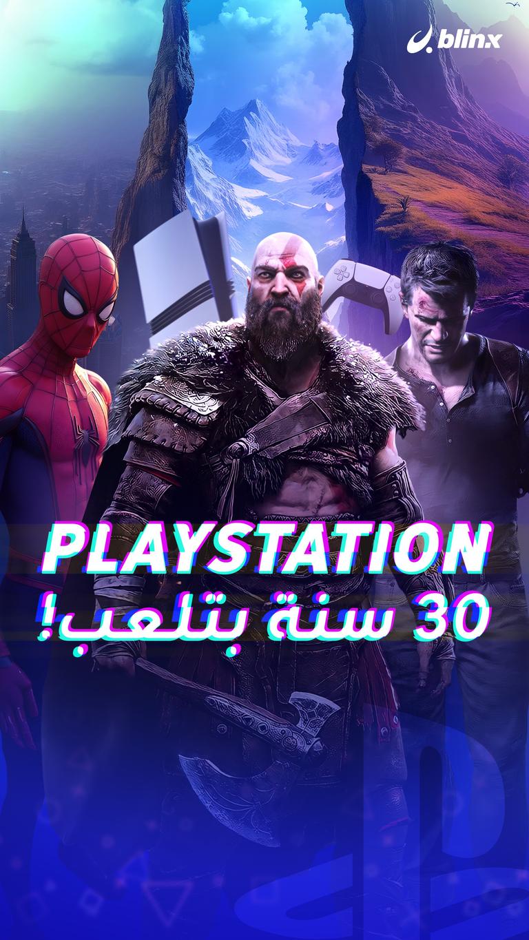 PlayStation.. ٣٠ سنة بتلعب!