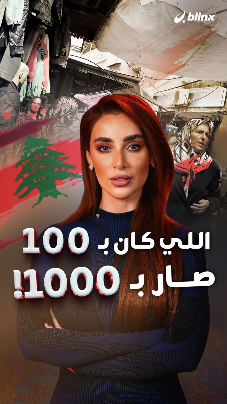 اللي كان بـ 100  صار بـ 1000!