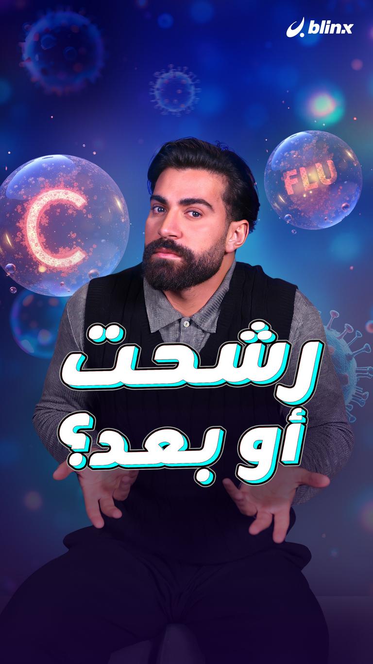 رشحت أو بعد؟