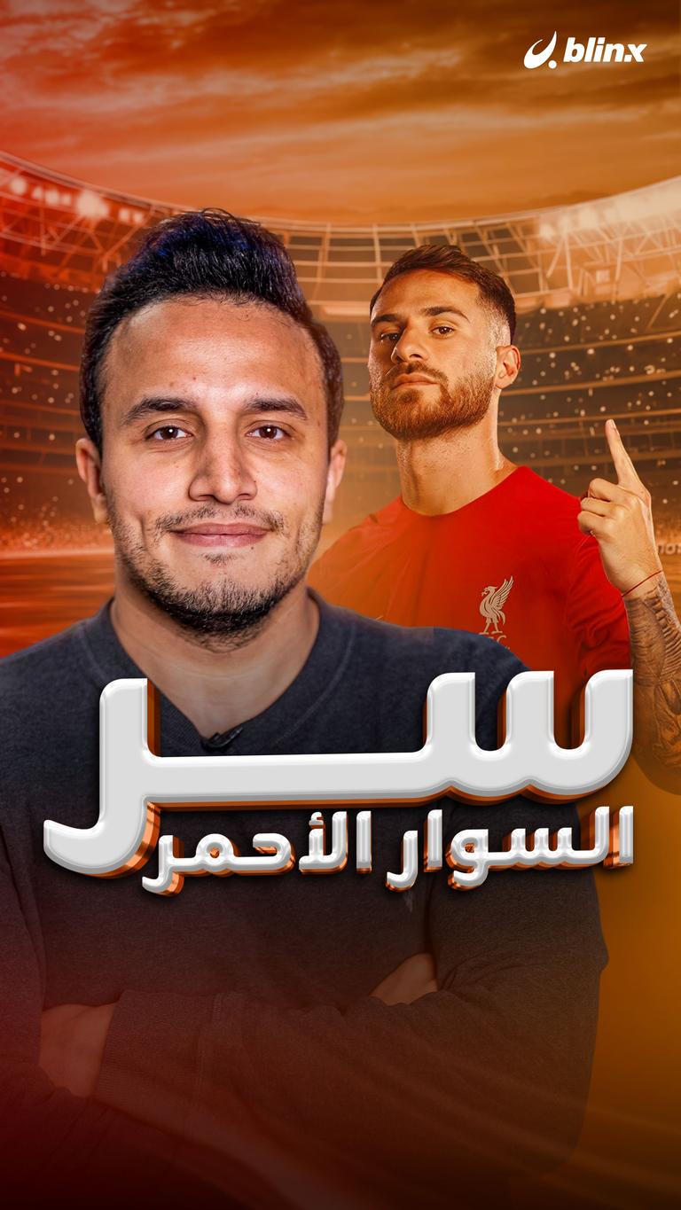 سر السوار الأحمر