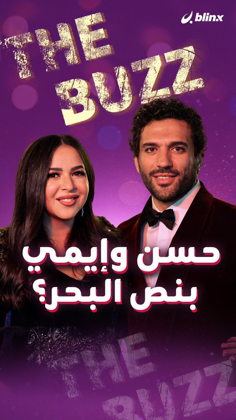 حسن وإيمي بنص البحر؟