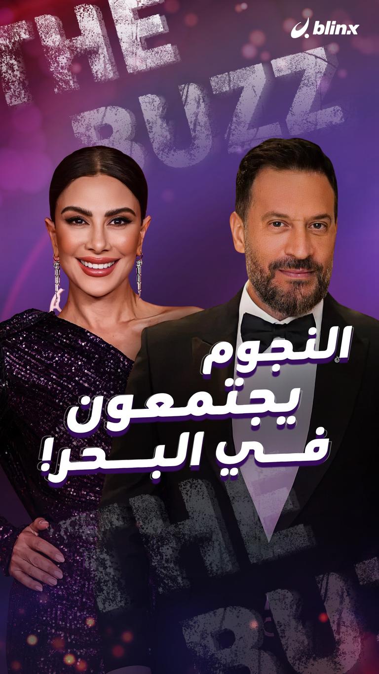 النجوم يجتمعون في البحر!