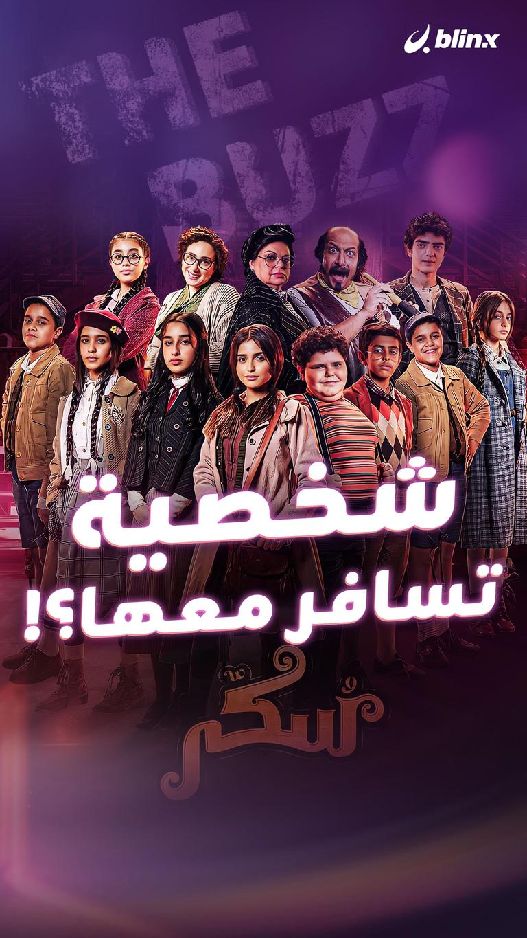 شخصية تسافر معها؟!