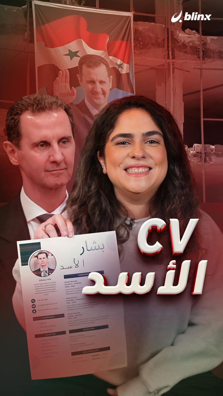 CV الأسد