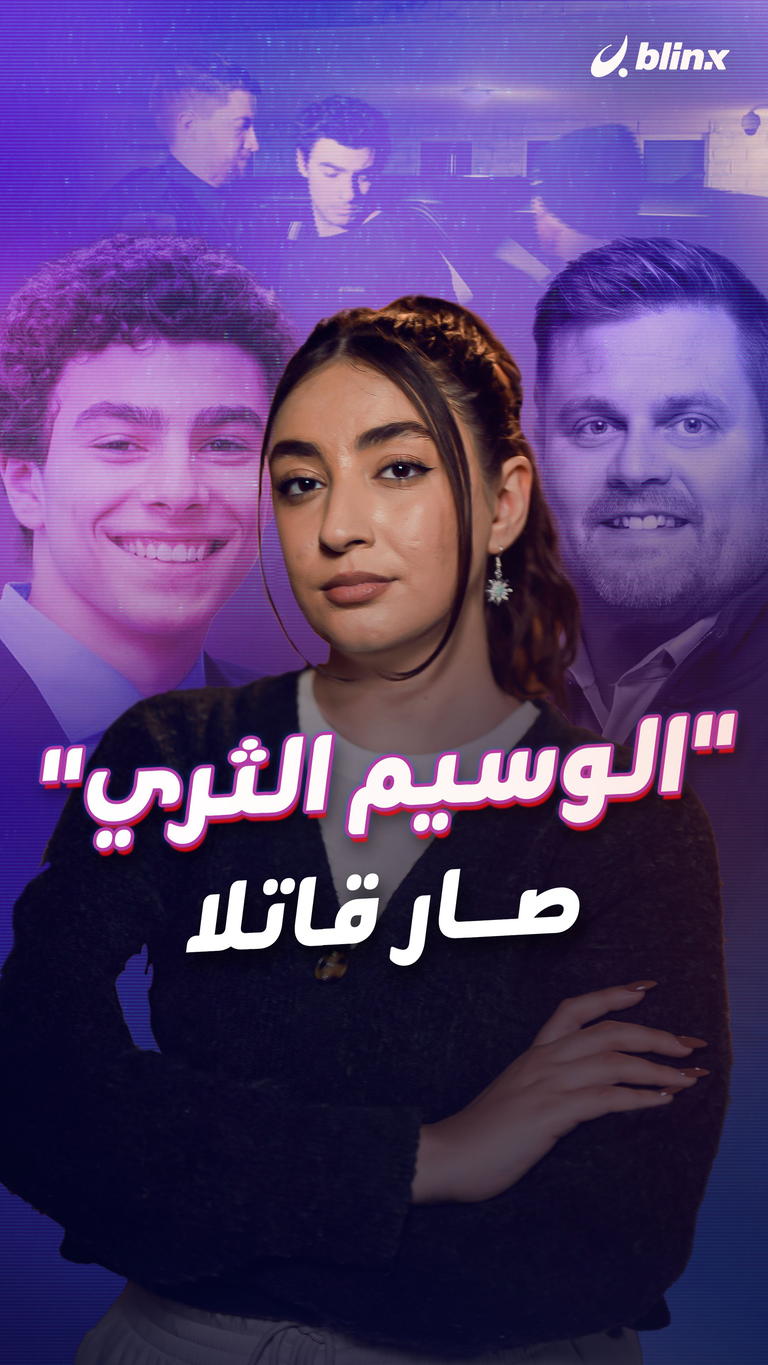 "الوسيم الثري"  صار قاتلا