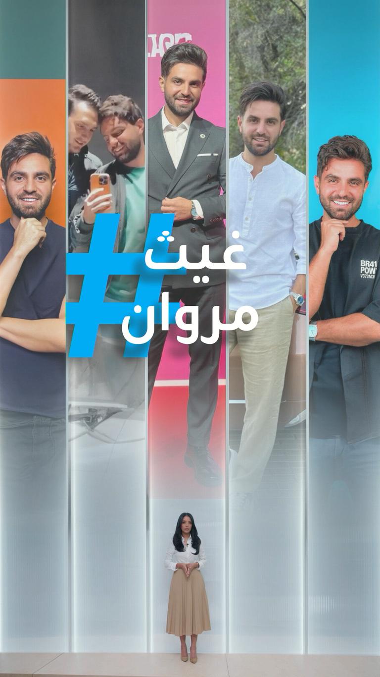 غيث مروان شبيح؟