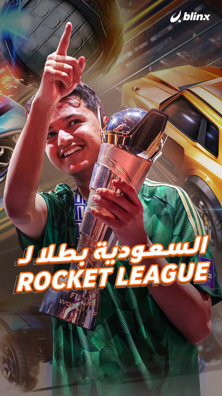السعودية بطلا لـ ROCKET LEAGUE