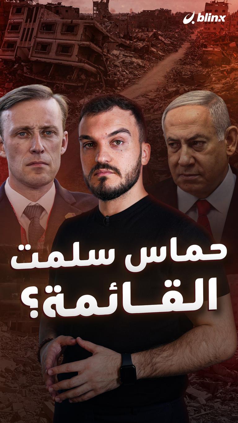 حماس سلمت القائمة؟