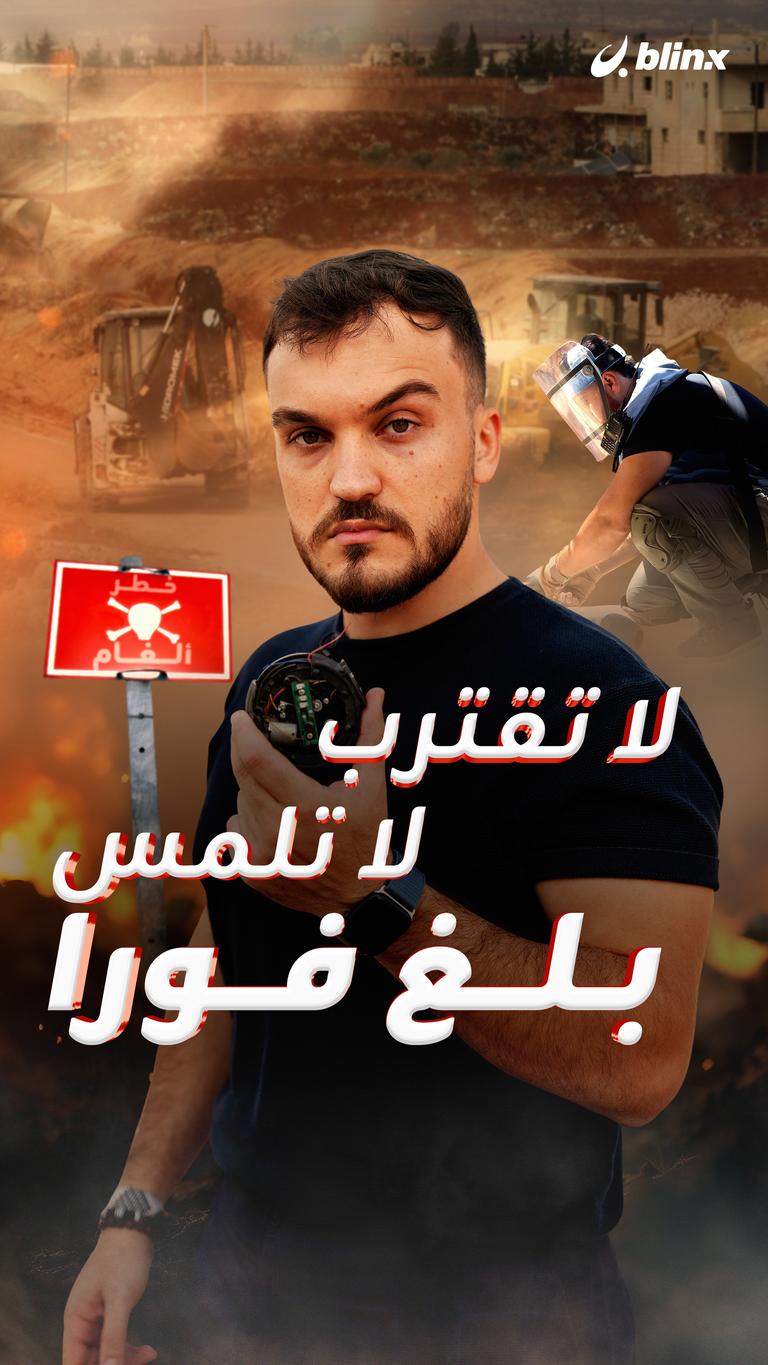 لا تقترب    لا تلمس       بلغ فورا