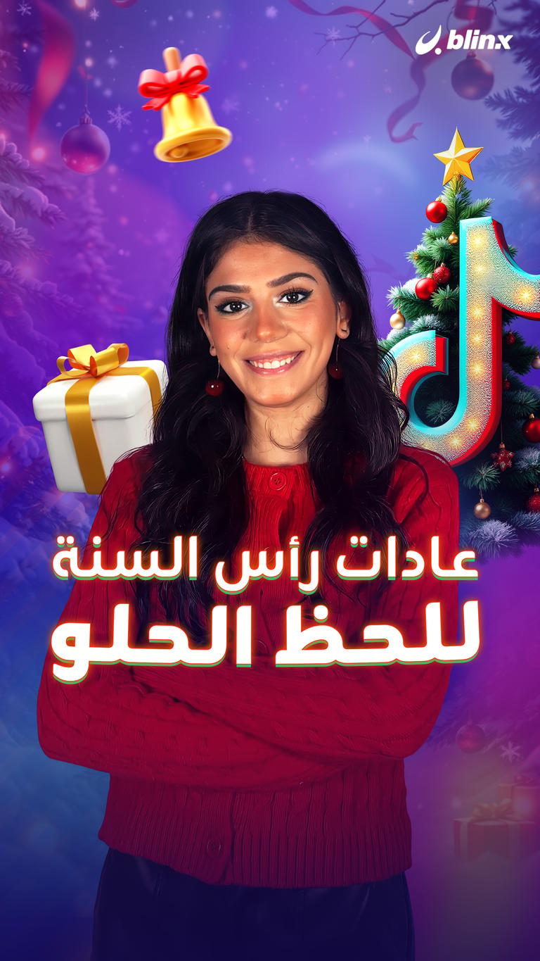 عادات رأس السنة للحظ الحلو