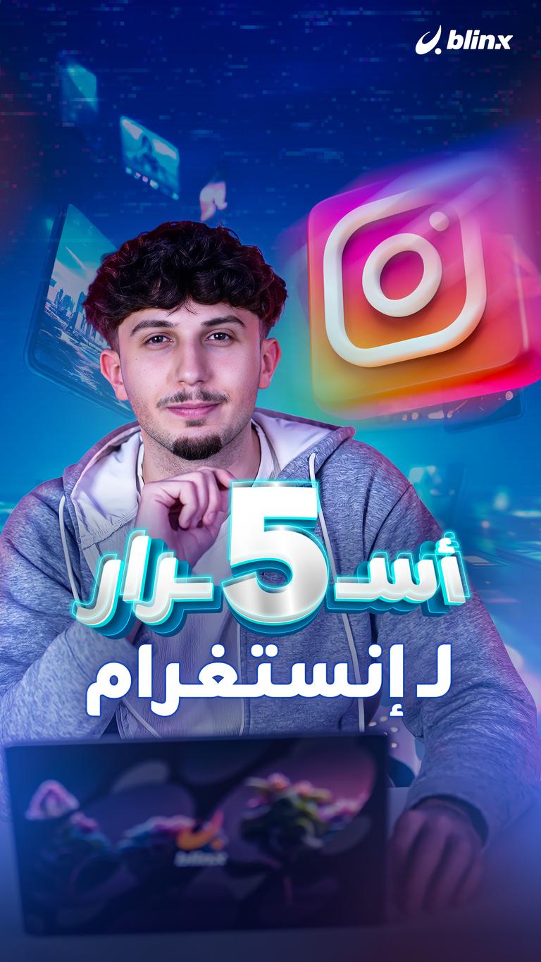 5 أسرار لـ إنستغرام