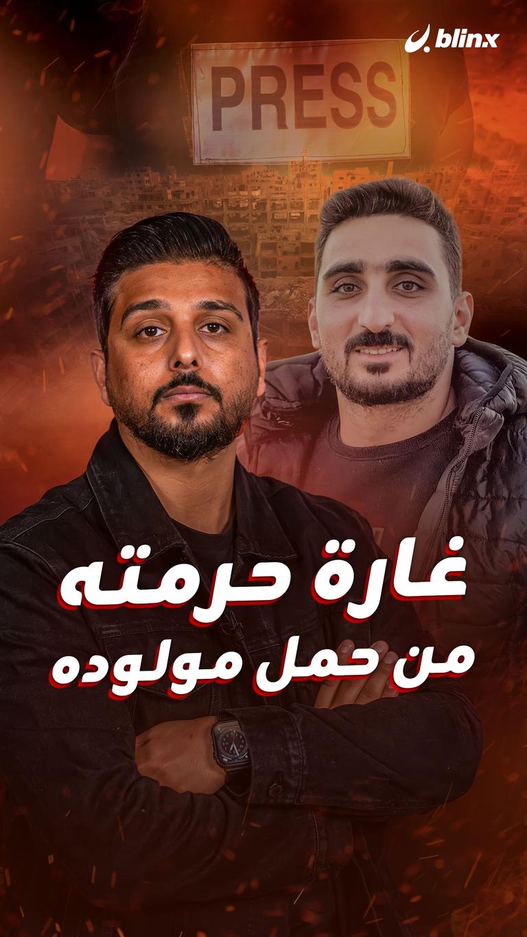 غارة حرمته من حمل مولوده