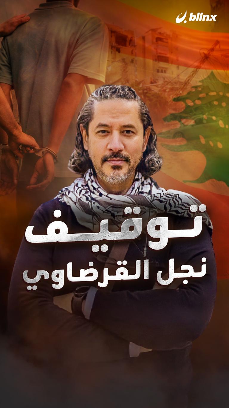 توقيف نجل القرضاوي