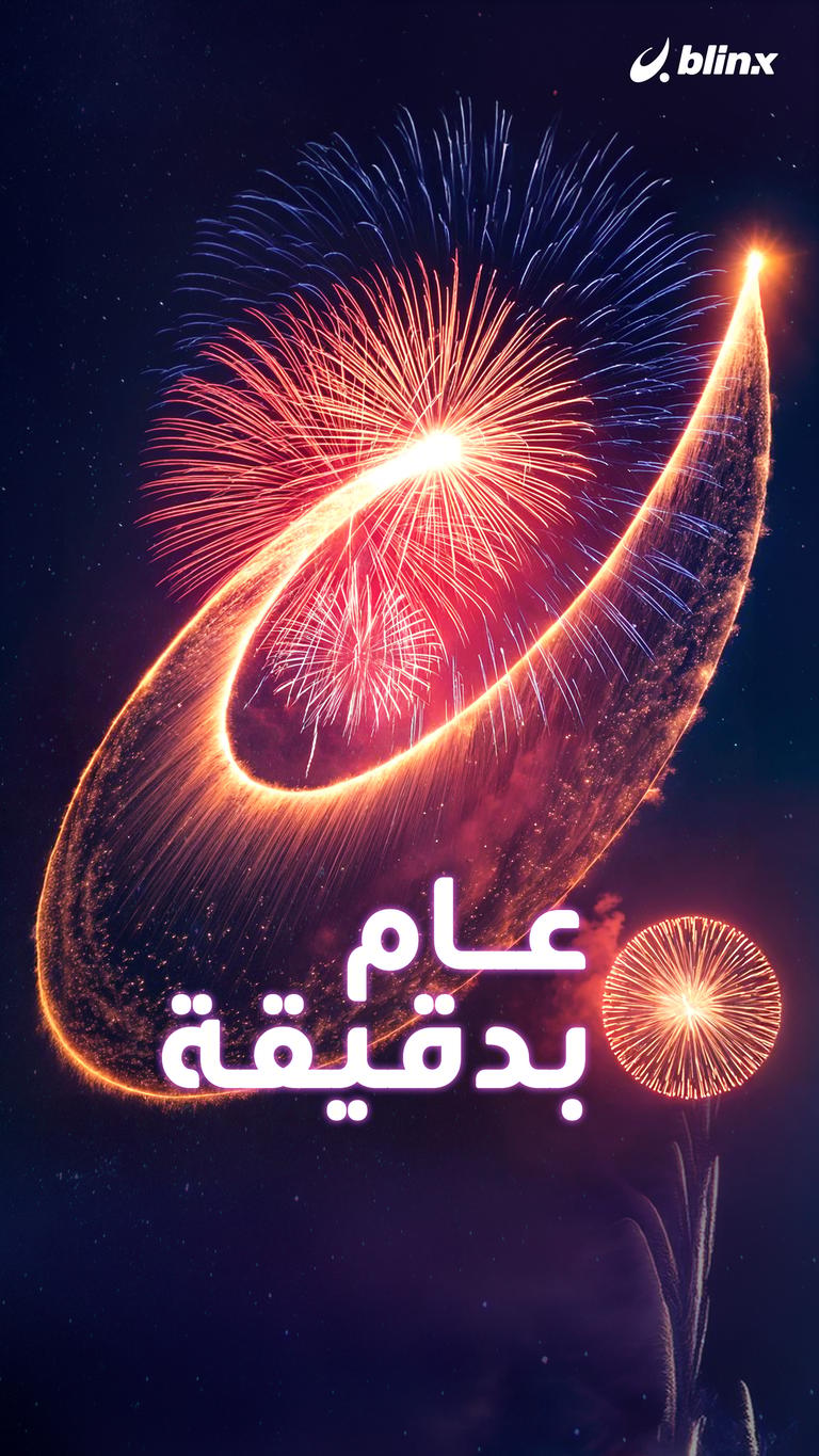 عام بدقيقة