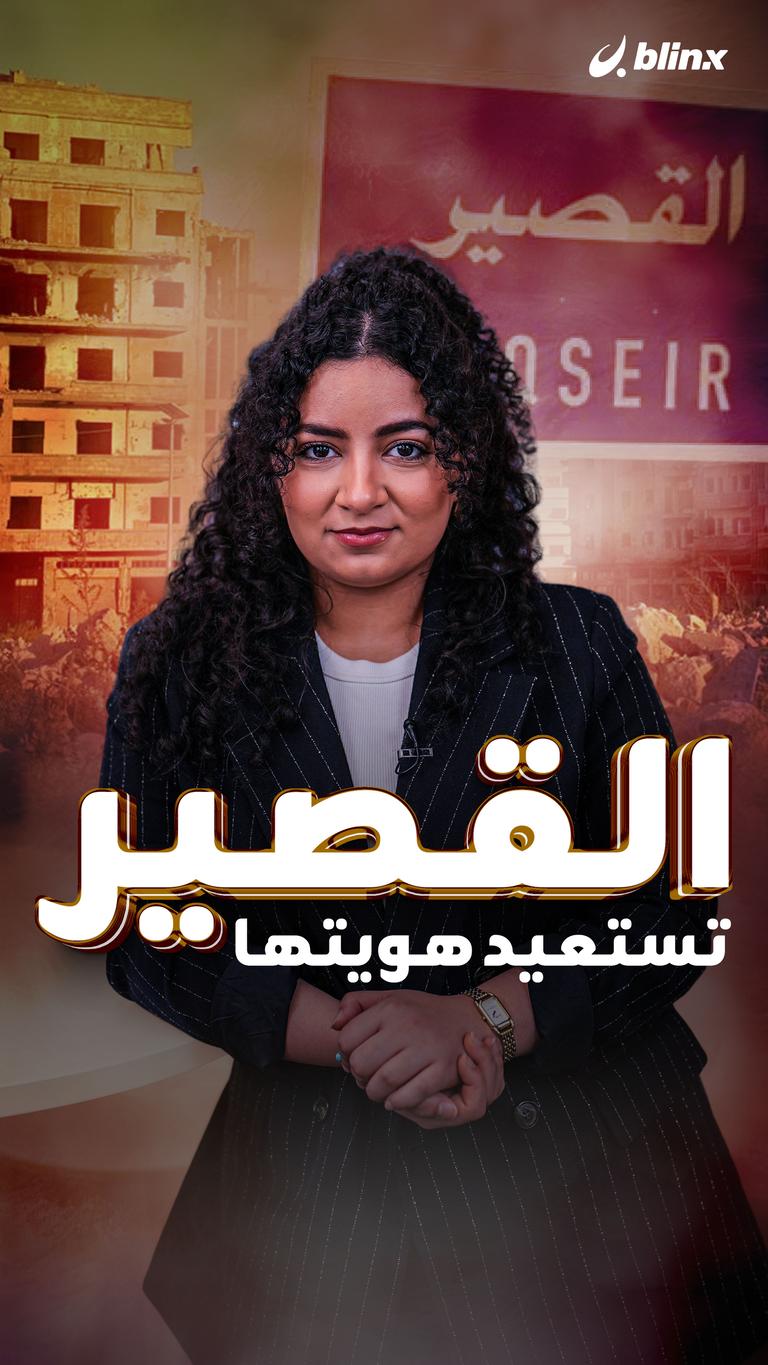 القصير تستعيد هويتها