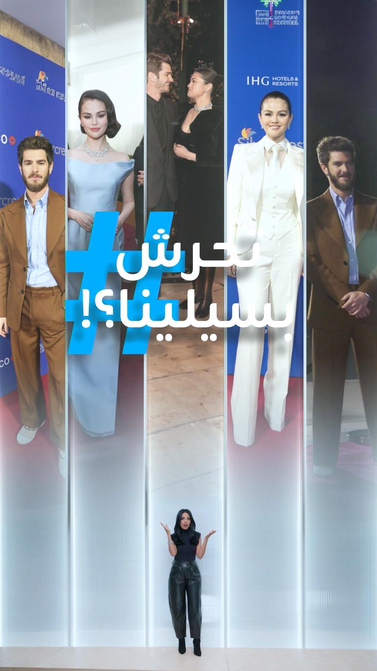 تريندات | سبايدرمان يتحرش بسيلينا غوميز؟!