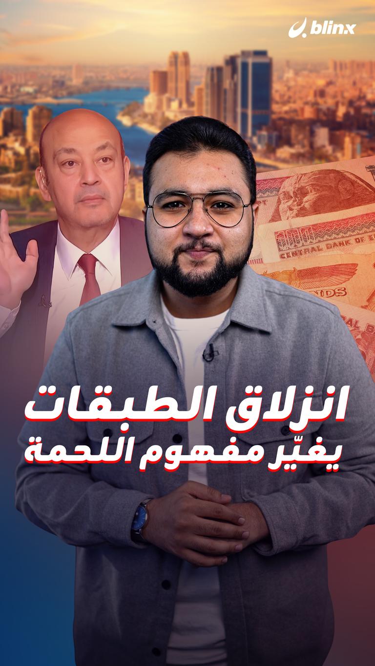 انزلاق الطبقات يغيّر مفهوم اللحمة