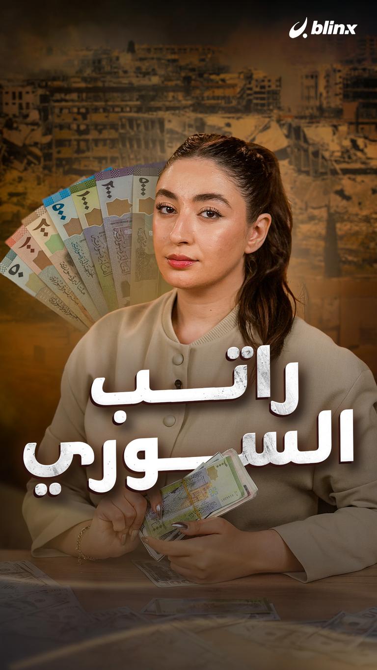 راتب السوري