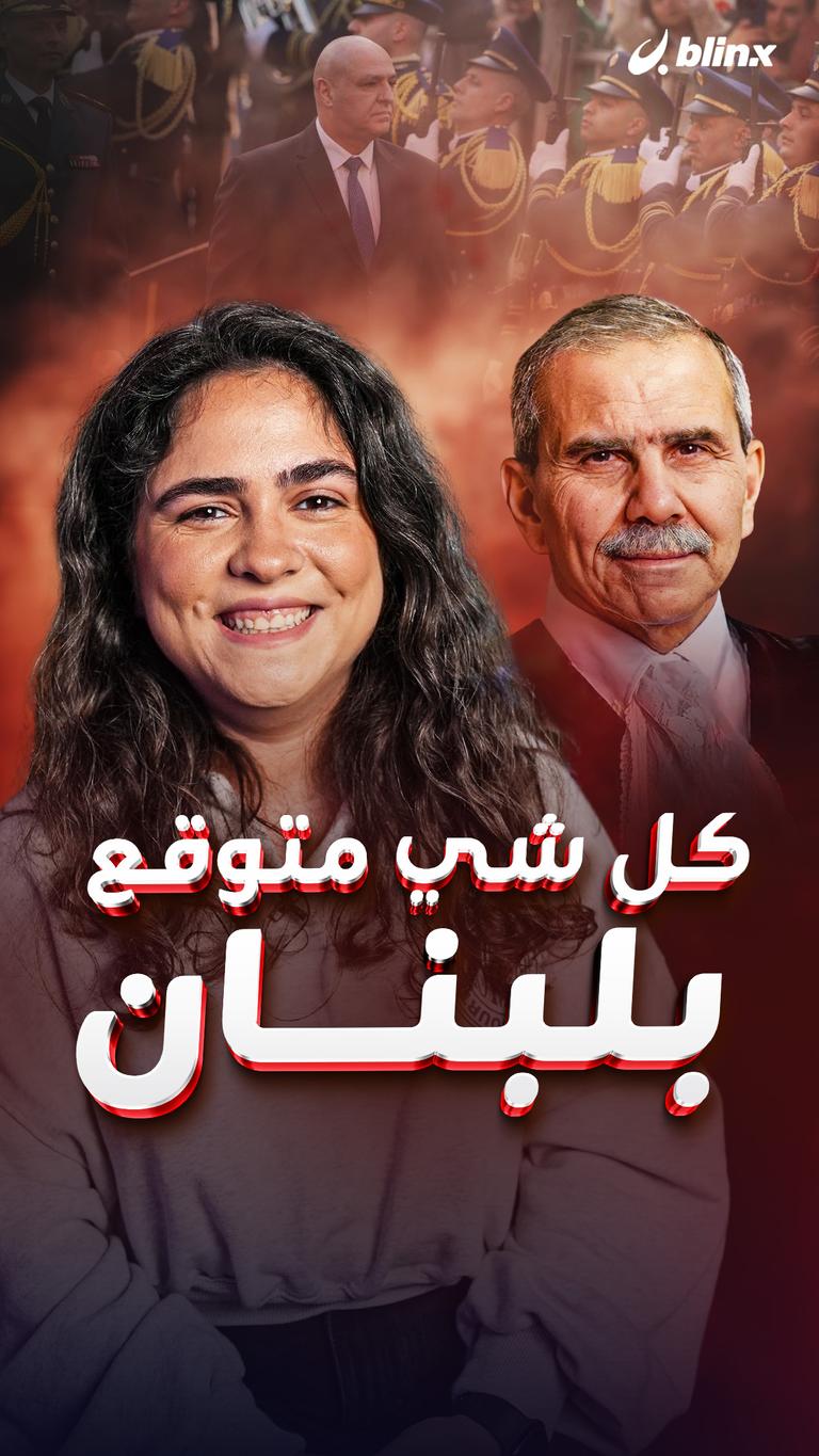 كل شي متوقع بلبنان