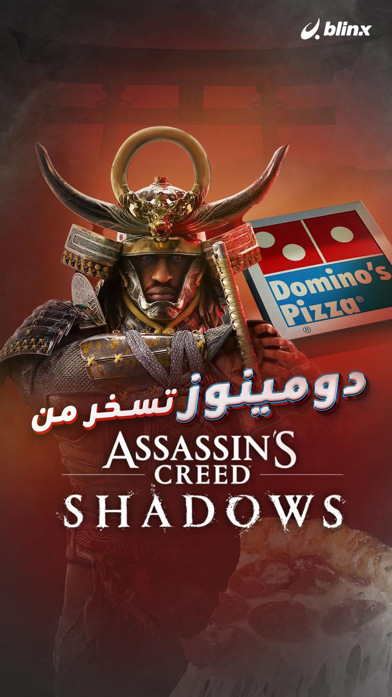 دومينوز تسخر من Assassin's Creed Shadows