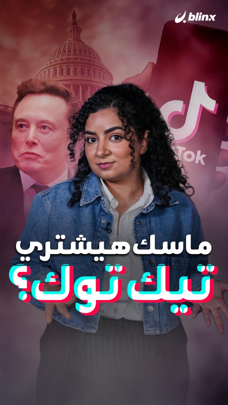 ماسك هيشتري تيك توك؟