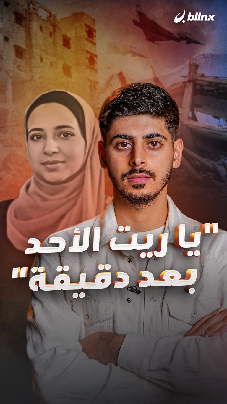 "يا ريت الأحد بعد دقيقة"