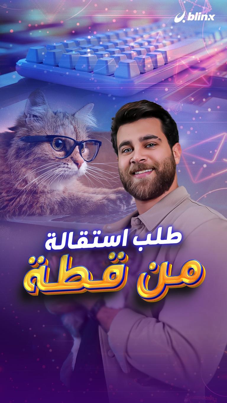 طلب استقالة من قطة
