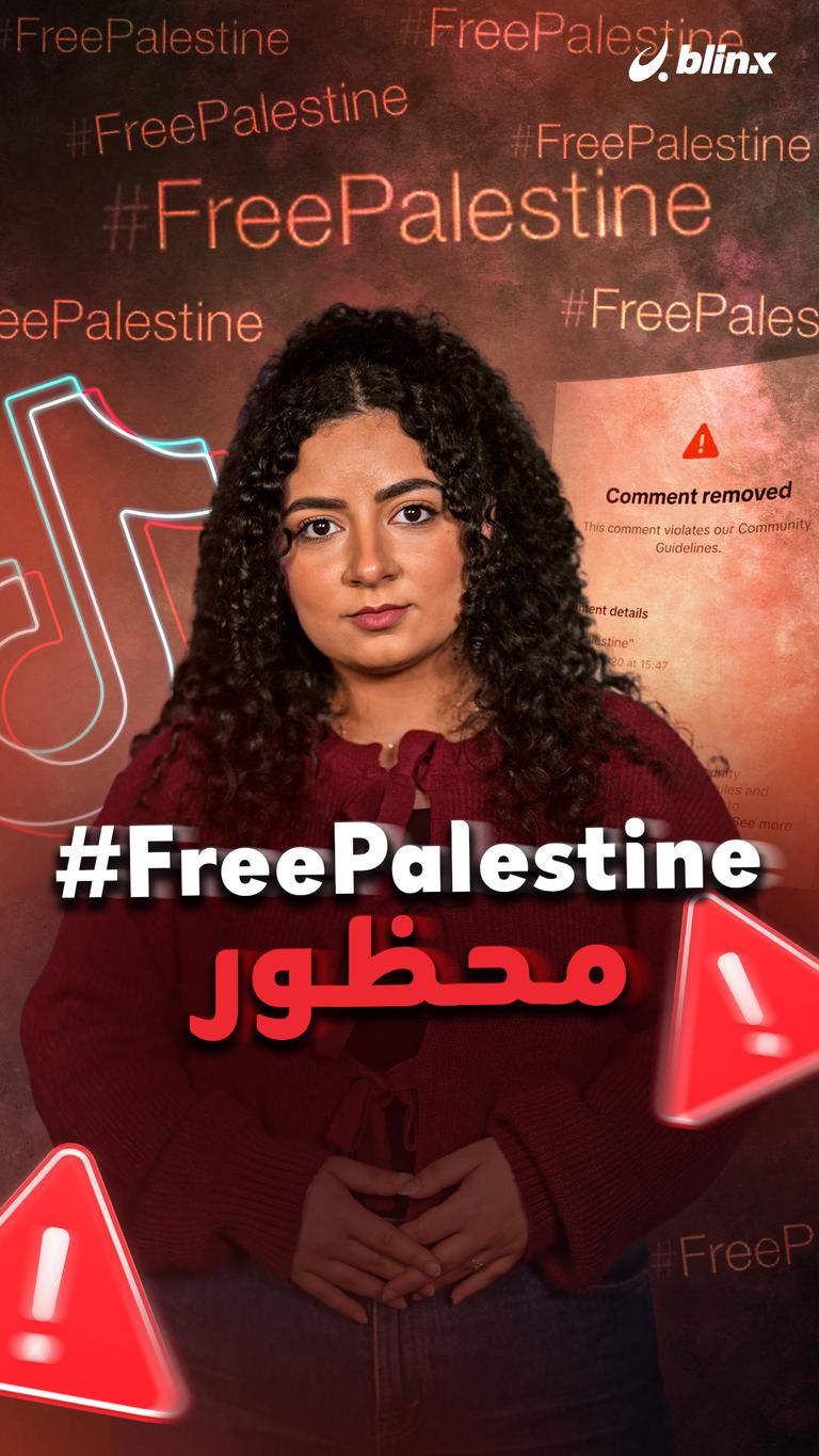 FreePalestine# محظور