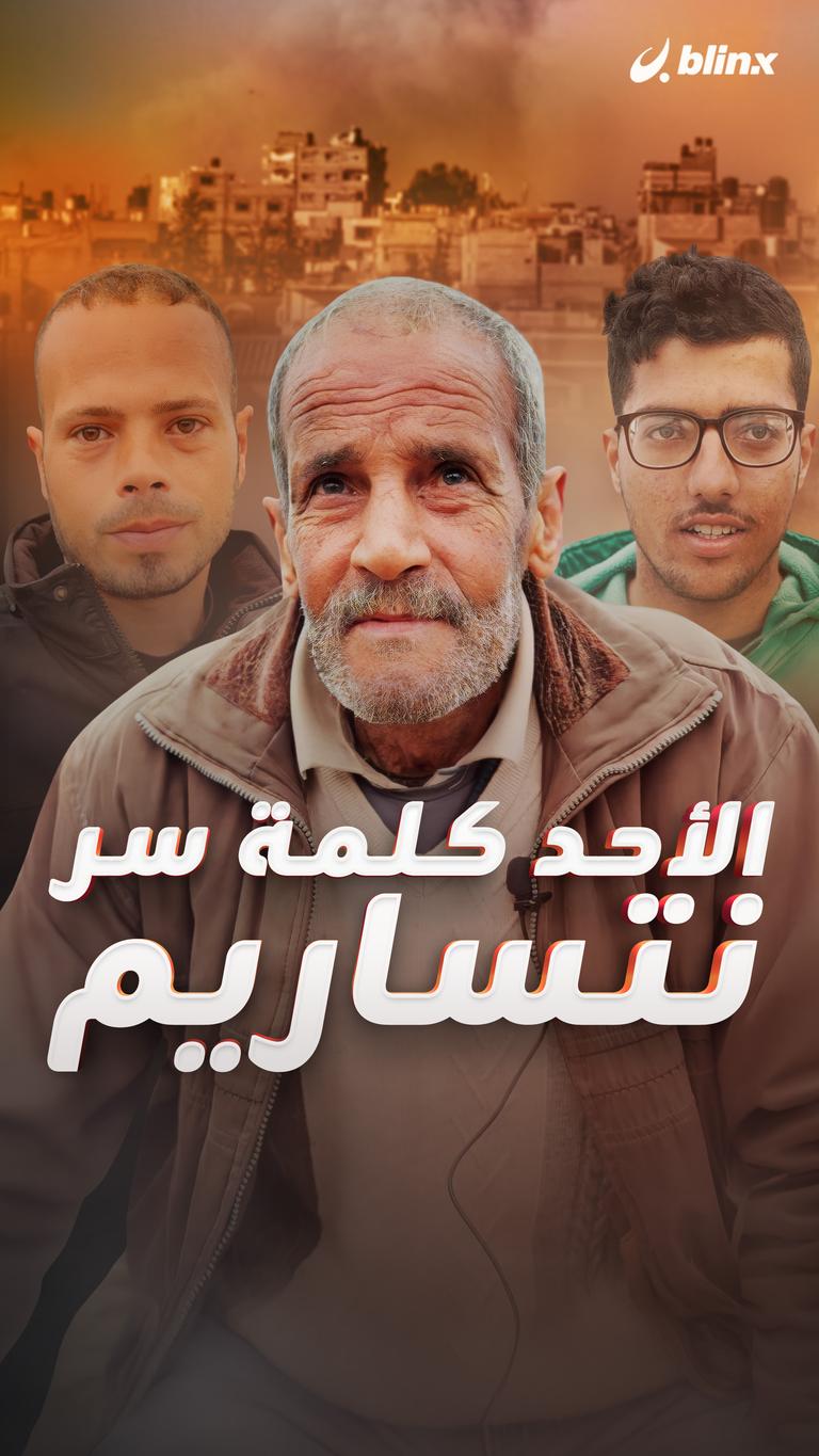 الأحد كلمة سر نيتساريم