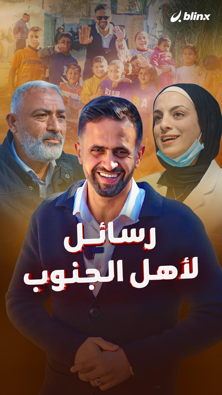 رسائل لأهل الجنوب