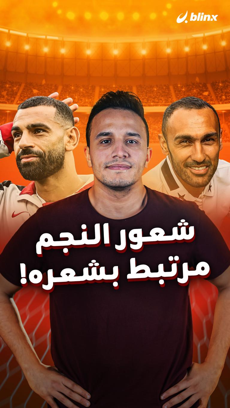 شعور النجم  مرتبط بشعره!