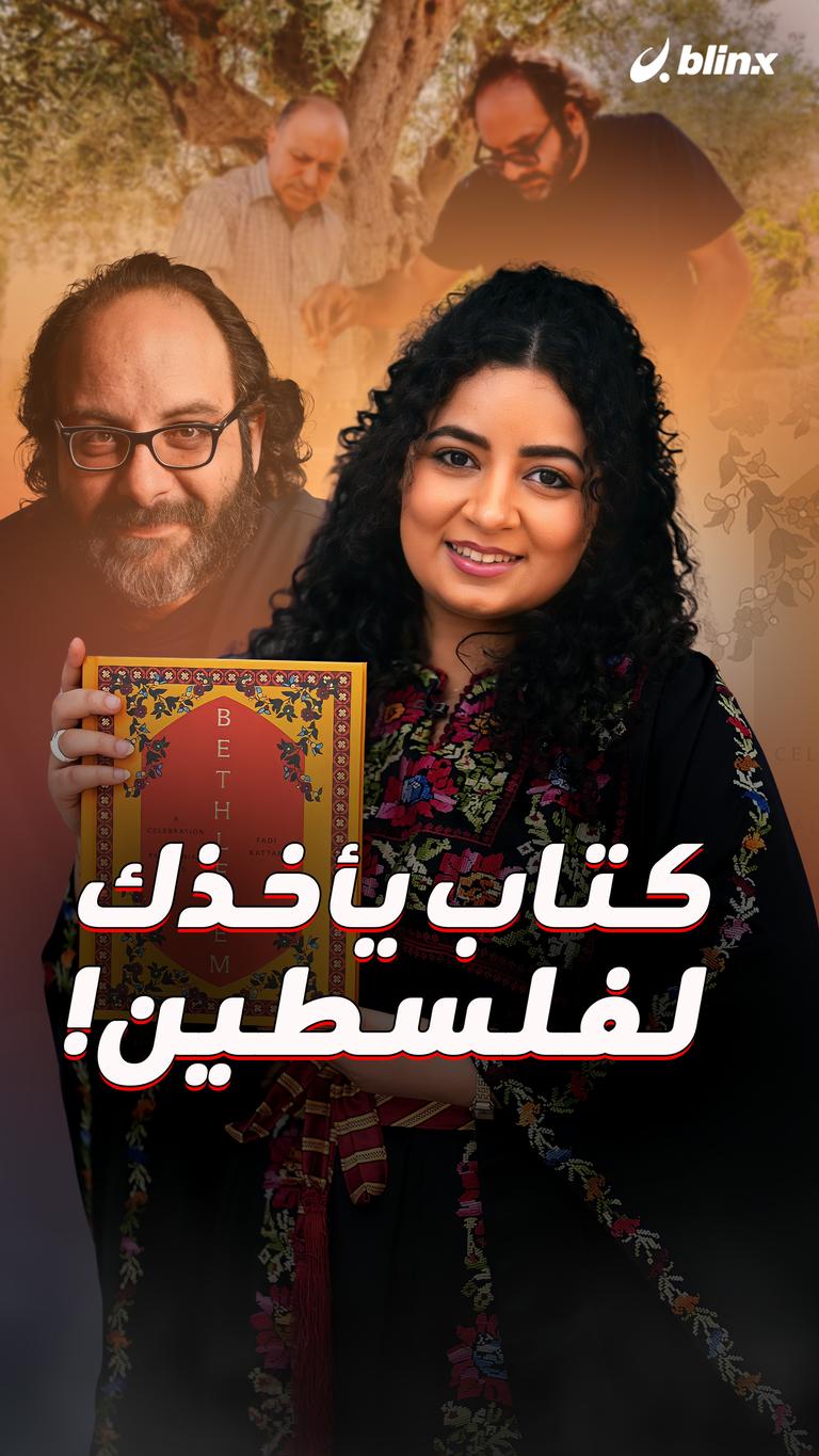 كتاب يأخذك لفلسطين!