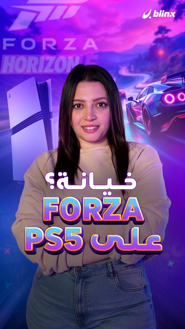 خيانة؟ Forza على PS5