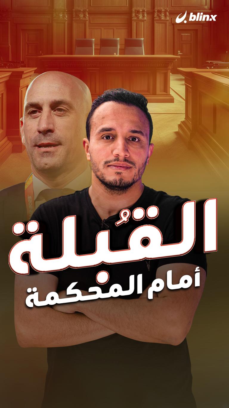 القُبلة أمام  المحكمة