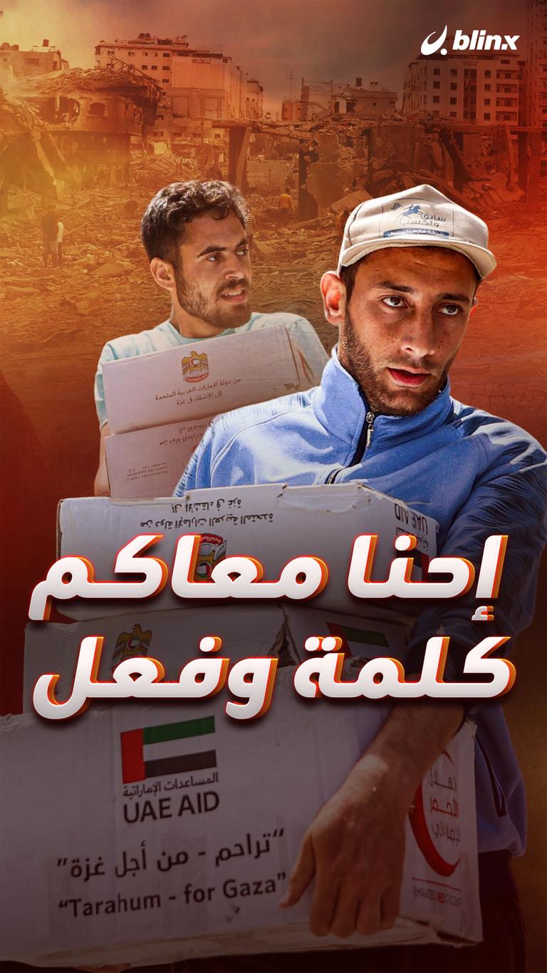 إحنا معاكم  كلمة وفعل